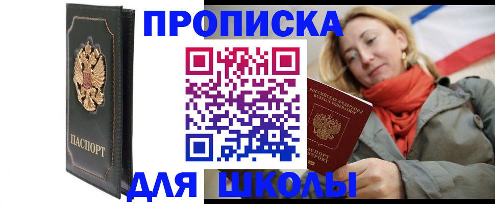 временная регистрация для школы в Калужской области